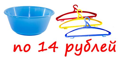 Специальная акция "Все по 14"
